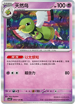 Xatu
