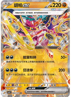 Hoopa ex