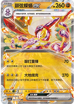 Toxtricity ex