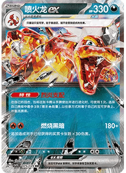 Charizard ex