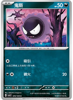 Gastly