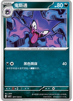 Haunter