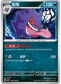 Gengar