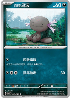 Paldean Wooper