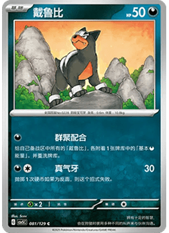 Houndour