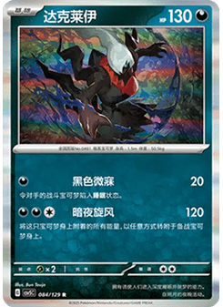 Darkrai