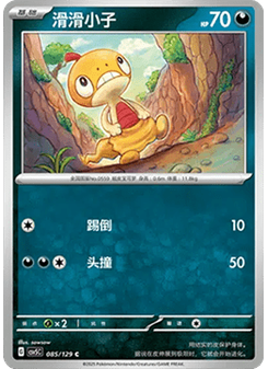 Scraggy