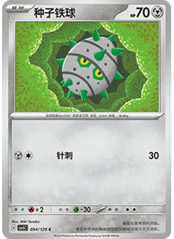 Ferroseed