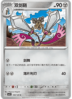 Doublade