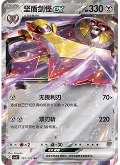 Aegislash ex