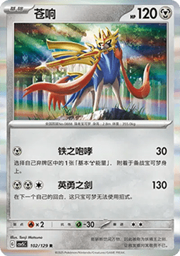 Zacian