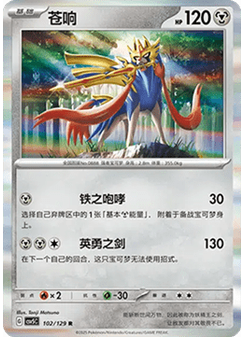 Zacian