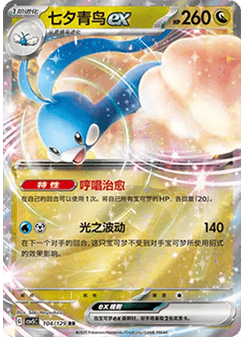 Altaria ex