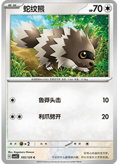 Zigzagoon