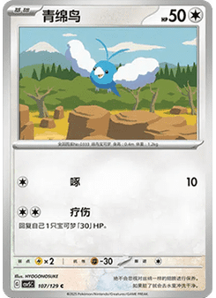 Swablu