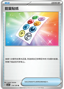 Energy Sticker