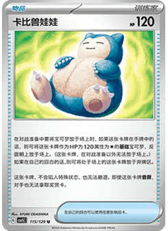 Snorlax Doll