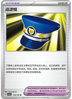 Patrol Cap