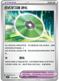 Technical Machine: Evolution
