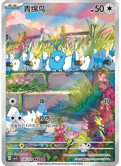 Swablu