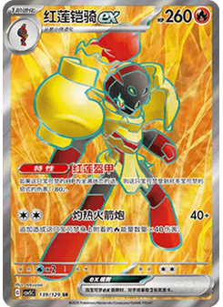 Armarouge ex