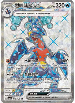 Garchomp ex