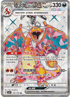 Charizard ex