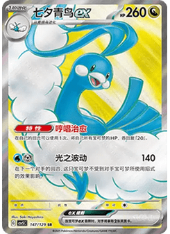 Altaria ex