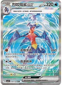 Garchomp ex