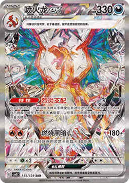 Charizard ex