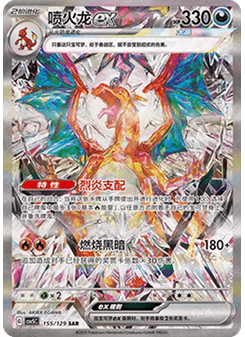 Charizard ex