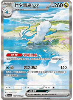 Altaria ex