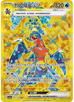Garchomp ex