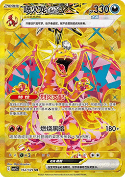 Charizard ex