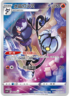 Chandelure