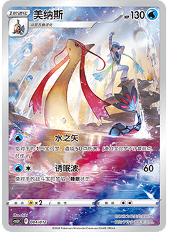 Milotic