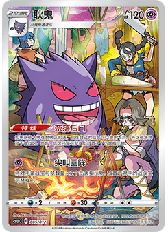 Gengar