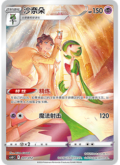 Gardevoir