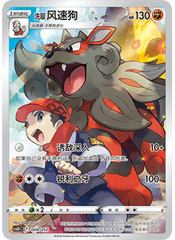 Hisuian Arcanine