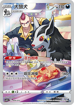 Mightyena
