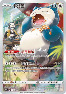 Snorlax δ