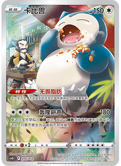 Snorlax δ