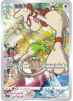Smeargle