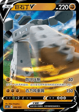 Stonjourner V