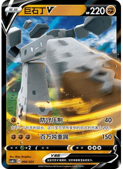 Stonjourner V
