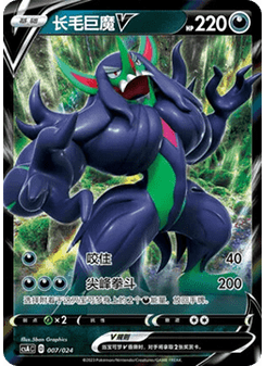 Grimmsnarl V
