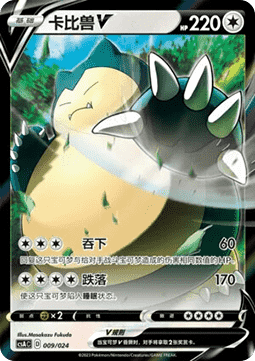 Snorlax V