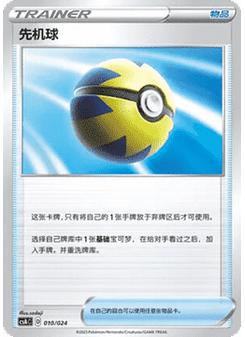 Quick Ball
