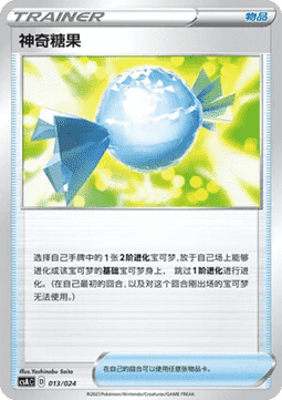 Rare Candy