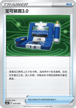 Pokégear 3.0